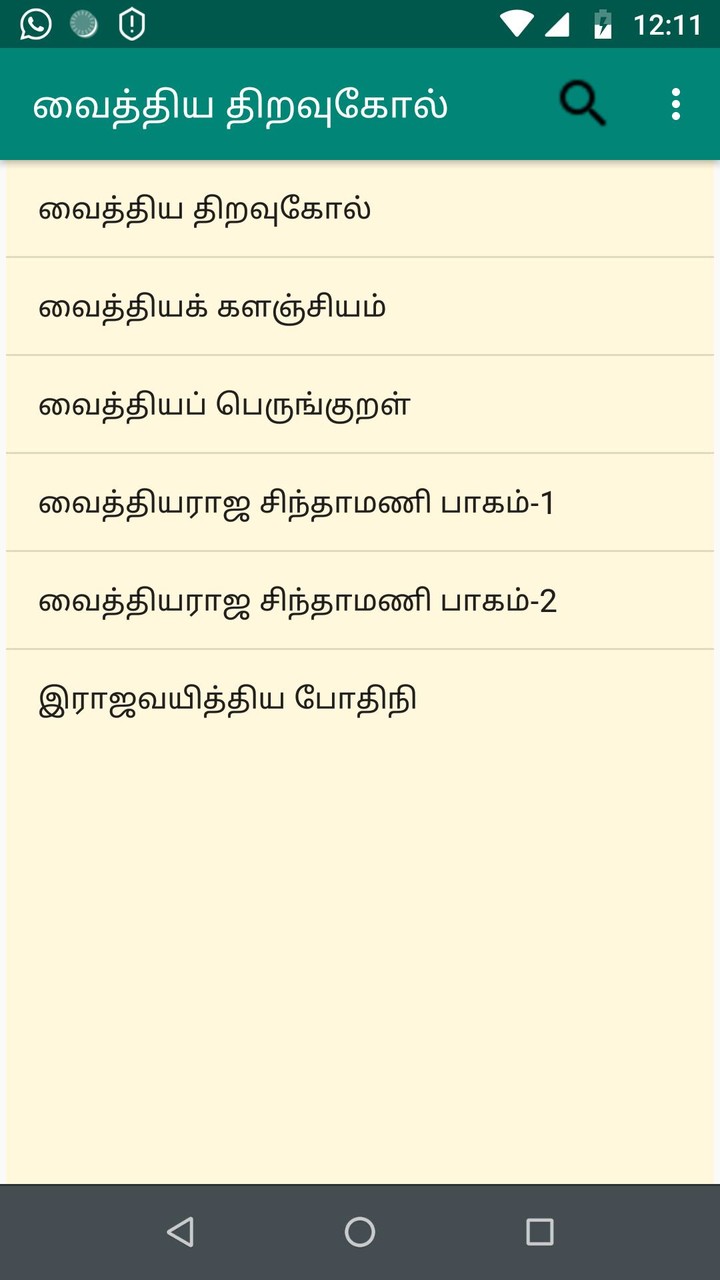 வைத்திய திறவுகோல் screenshot image 8_Popularmodapk.com