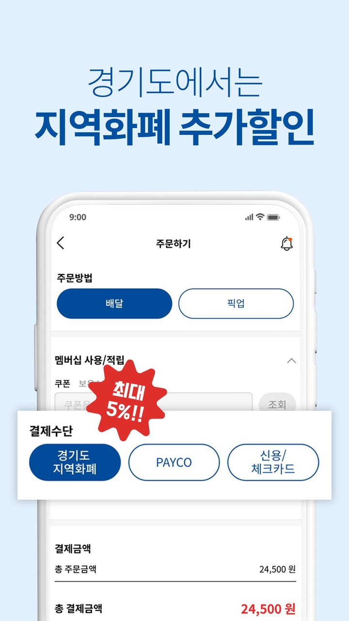 배달특급 - 공공배달앱 screenshot image 4_Popularmodapk.com