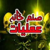 Sanam Taveezat Amliyat1.2_rowtechapk.com