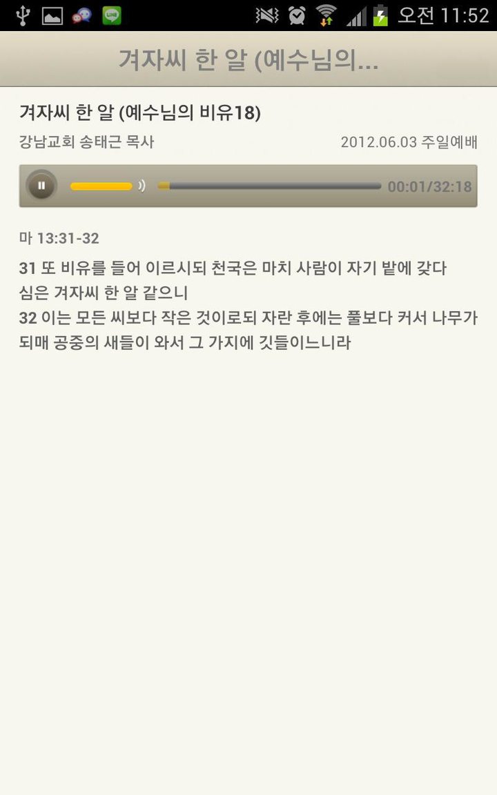 말씀모아 screenshot image 3_Popularmodapk.com