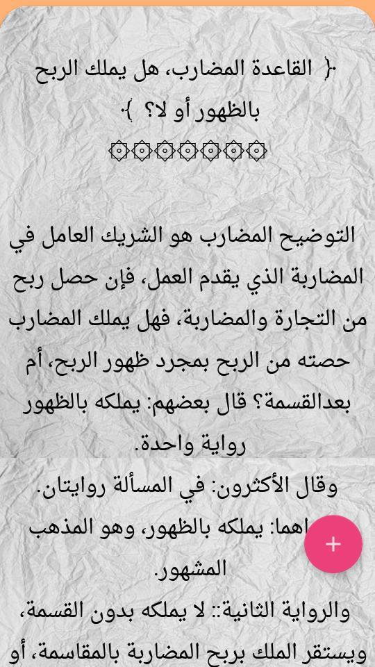 القواعد الفقهية وتطبيقاتها في المذاهب الأربعة screenshot image 9_Popularmodapk.com