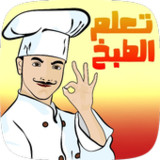 وصفات تعلم الطبخ للمبتدئين9_rowtechapk.com