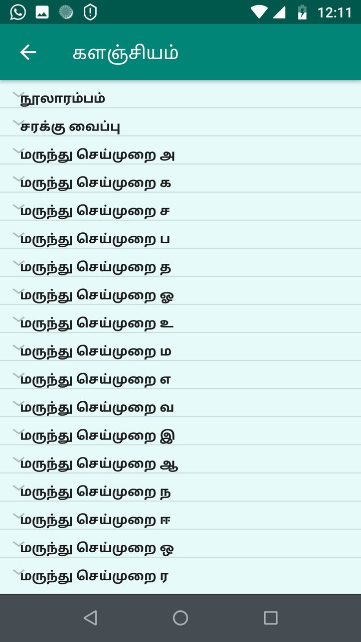 வைத்திய திறவுகோல் screenshot image 10_Popularmodapk.com