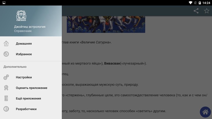 Джойтиш астрология screenshot image 10_Popularmodapk.com