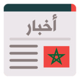 أخبار الساعة - أخبار المغرب ال10.0.29_rowtechapk.com