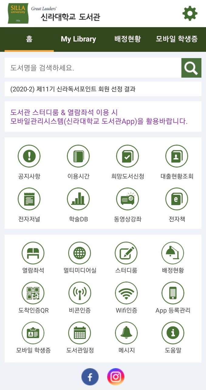 신라대학교 도서관 screenshot image 2_Popularmodapk.com