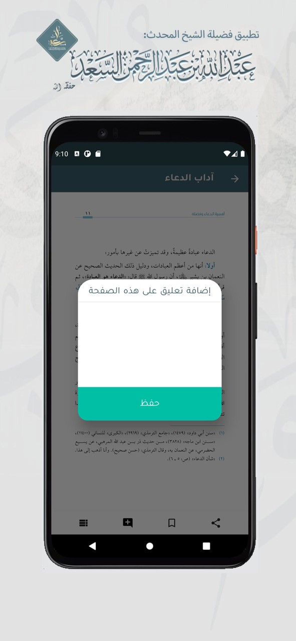 الشيخ عبدالله السعد screenshot image 4_Popularmodapk.com