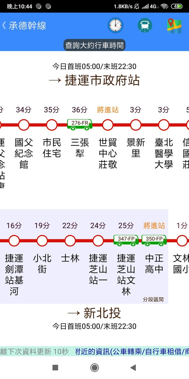 台灣公車何時來 screenshot image 14_Popularmodapk.com