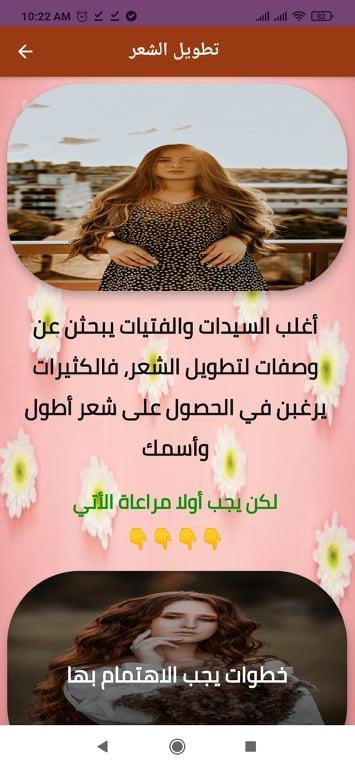 خلطات لتطويل الشعر في 3 ايام screenshot image 1_Popularmodapk.com