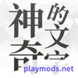 神奇的文字<span>(No Ads)</span>1.0_rowtechapk.com