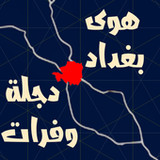 هوى بغداد بدون انترنت1.0.14_rowtechapk.com