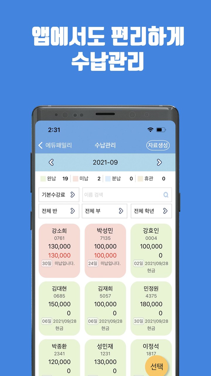 EF매니저(edufamily) screenshot image 4_Popularmodapk.com