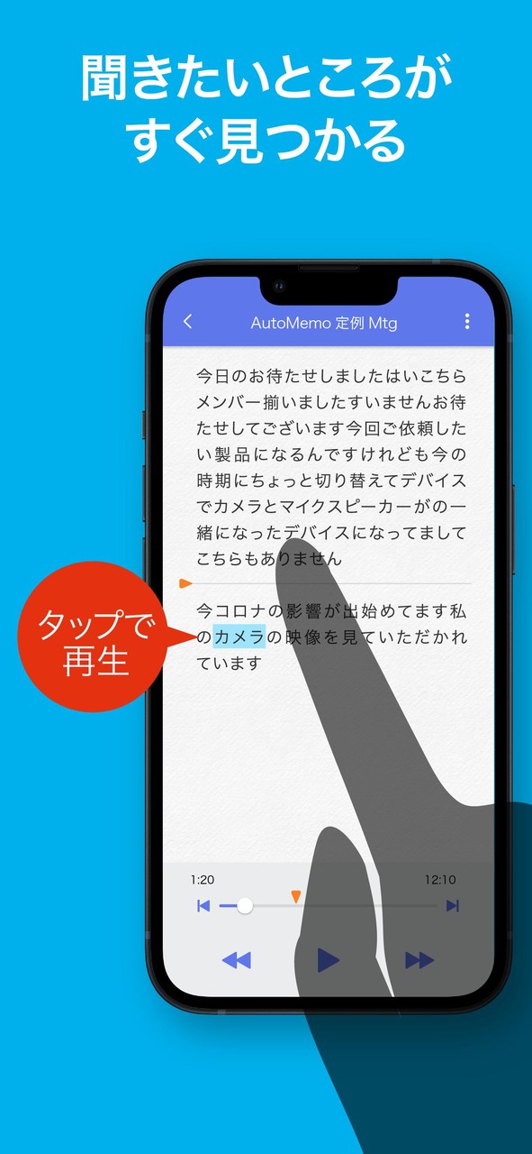 「AutoMemoアプリ」自動で文字起こしができる screenshot image 9_Popularmodapk.com
