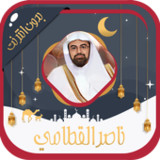 ناصر القطامي قرآن كامل بدون نت1.1.0_rowtechapk.com