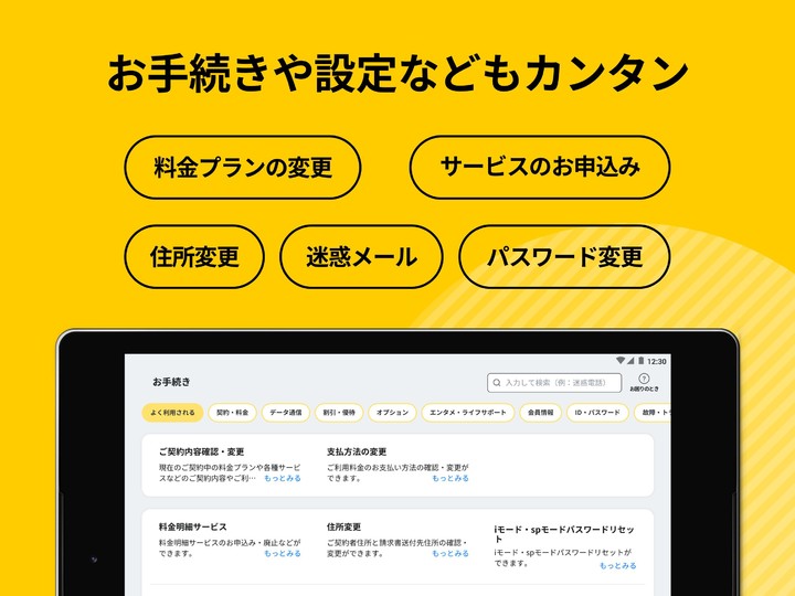 My docomo - 料金・通信量の確認 screenshot image 19_Popularmodapk.com