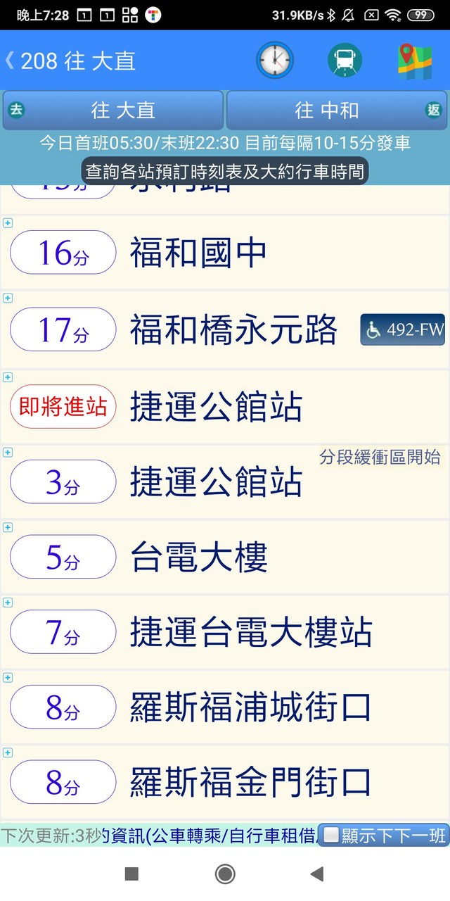 台灣公車何時來 screenshot image 17_Popularmodapk.com