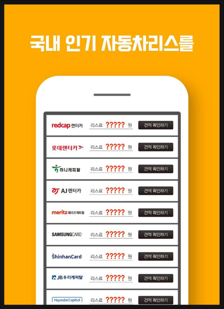 오토리스견적비교 리스차란 법인 수입리스차 개인사업자 중 screenshot image 10_Popularmodapk.com