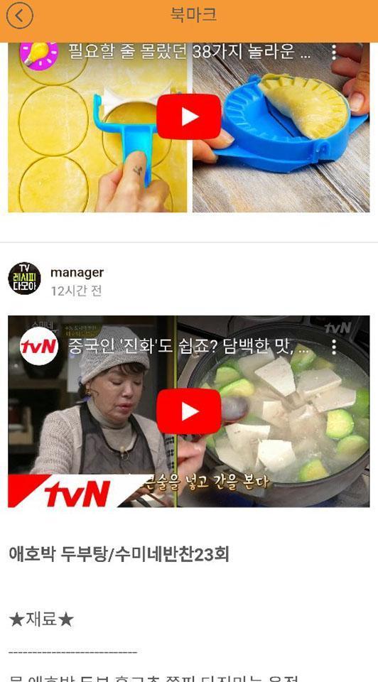 TV 레시피 다모아 - 방송 요리 백종원 수미네 반찬 알토란 만물상 자취 집밥 백선생 screenshot image 7_Popularmodapk.com