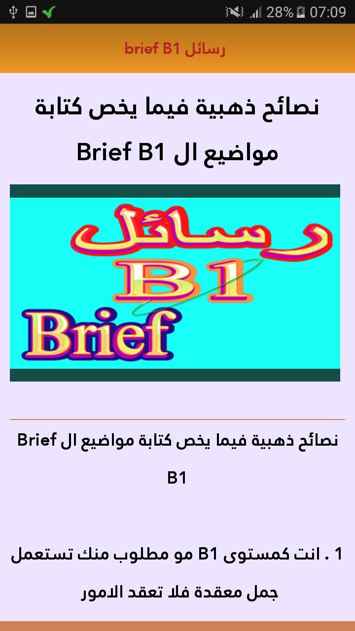 Brief schreiben B1 رسائل screenshot image 9_Popularmodapk.com