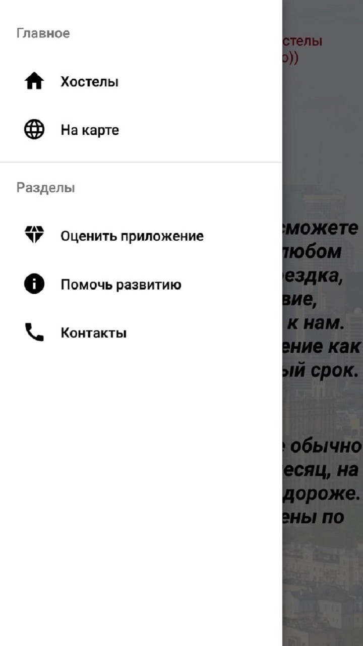Хостел.МСК screenshot image 3_Popularmodapk.com