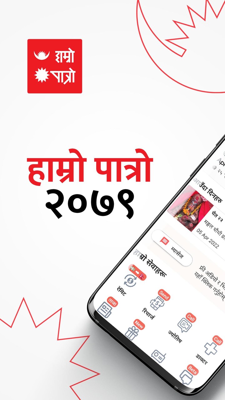 Hamro Patro : Nepali Calendar screenshot image 5_Popularmodapk.com