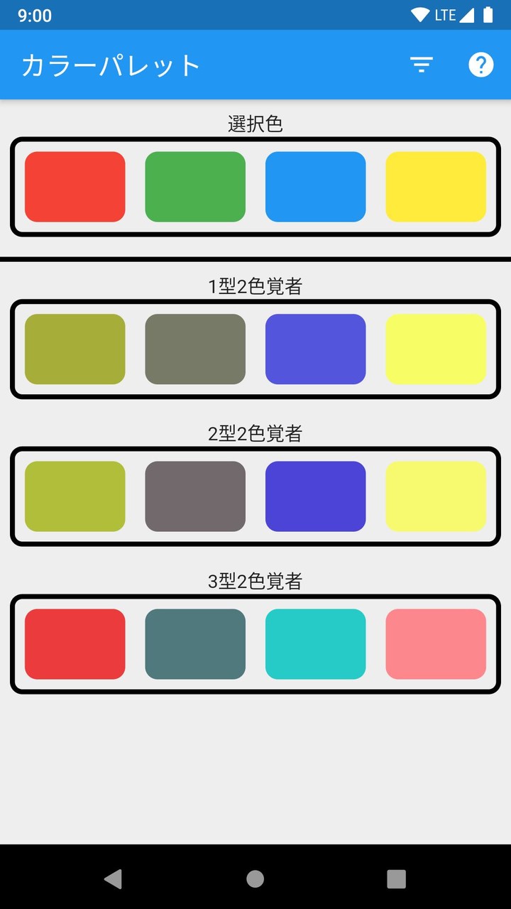 カラーブラインドパレット screenshot image 1_Popularmodapk.com