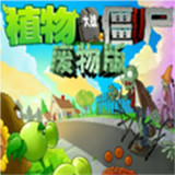 Plants vs. Zombies<span>(Useless Plants)</span>1.2_rowtechapk.com