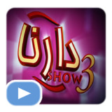 دارنا شو بدون أنترنيت | Darna Show1.0.0_rowtechapk.com