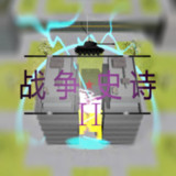 War Epic 2 Crisis(mod)1.05_rowtechapk.com