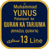 Riyazul Quran 13Line1.1_rowtechapk.com