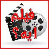 لعبة الأفلام1.13_rowtechapk.com