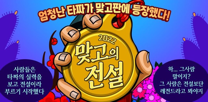 2022 맞고의 전설 screenshot image 1_Popularmodapk.com