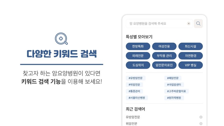 힐링미 - 전국 암요양병원 소개 및 상담 앱 screenshot image 5_Popularmodapk.com