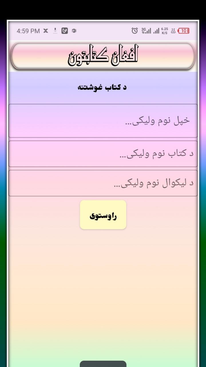 Afghan Ketabton افغان کتابتون screenshot image 10_Popularmodapk.com