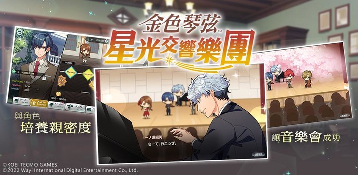 金色琴弦 星光交響樂團 screenshot image 4_Popularmodapk.com