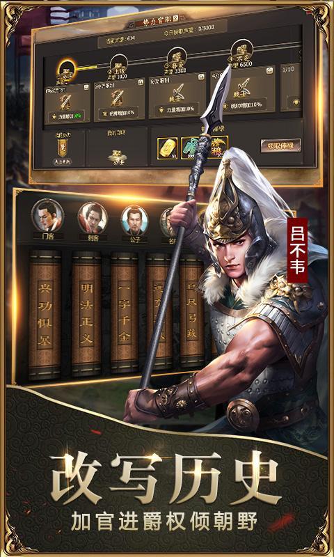 战国：开局送高渐离 screenshot image 7_Popularmodapk.com