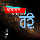 Humayun Ahmed all books bangla1.0.5_rowtechapk.com