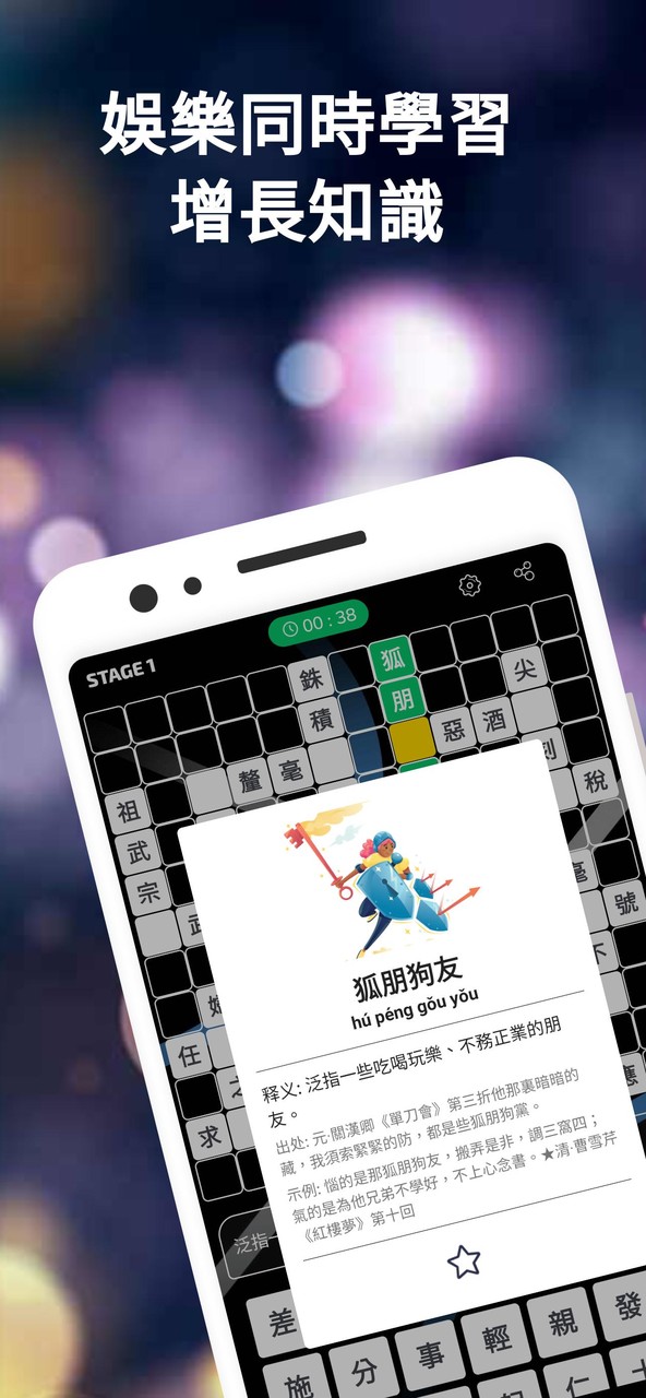 成語填字 - 成語接龍遊戲 成語學習娛樂兩不誤 screenshot image 3_Popularmodapk.com