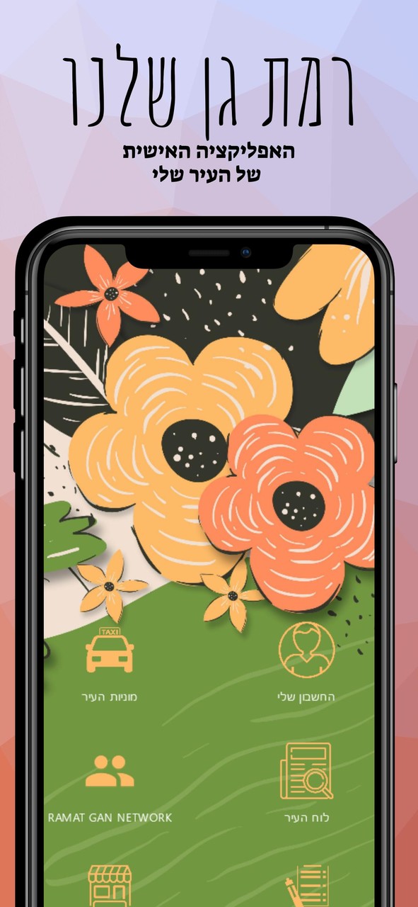 Ramat Gan Shelano screenshot image 4_Popularmodapk.com