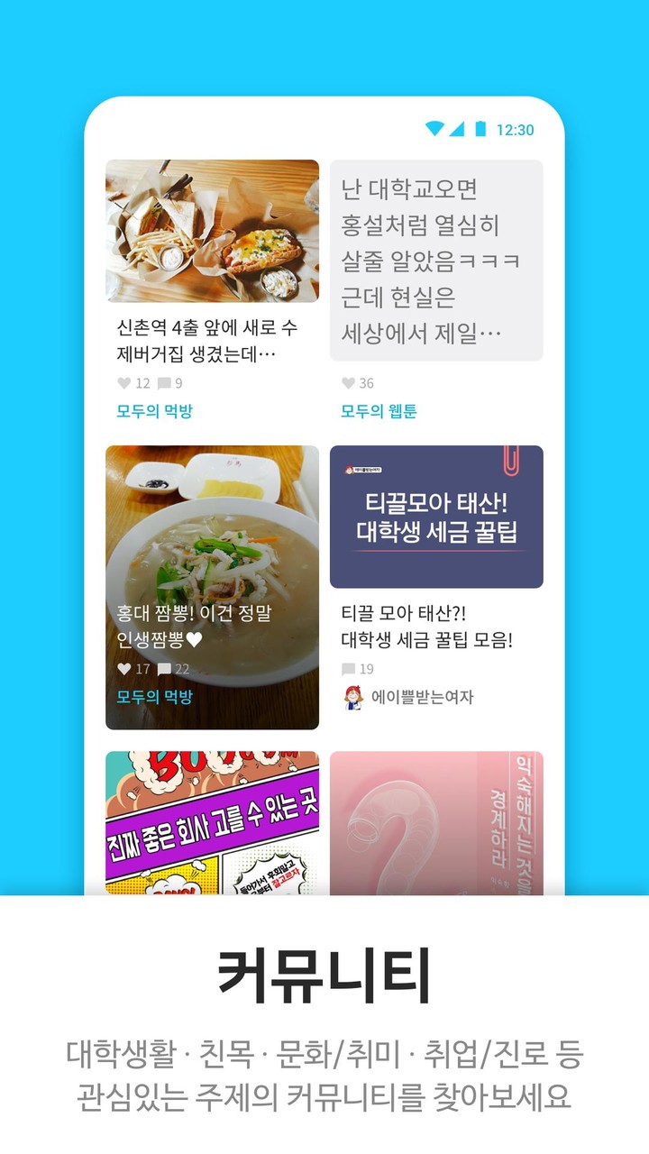캠퍼스픽 - 대학생 커뮤니티, 동아리, 공모전, 대외활동 screenshot image 5_Popularmodapk.com