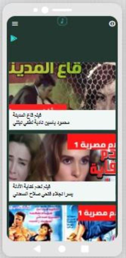أفلام مصرية1 screenshot image 6_Popularmodapk.com
