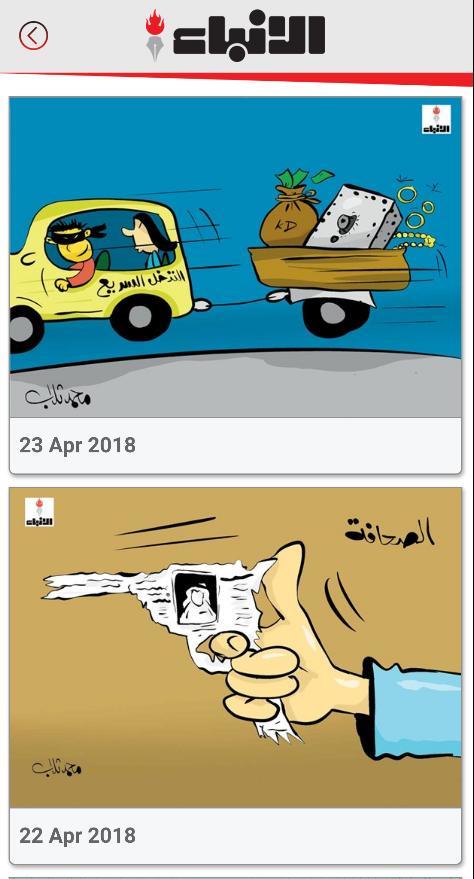 alanba - الأنباء screenshot image 7_Popularmodapk.com