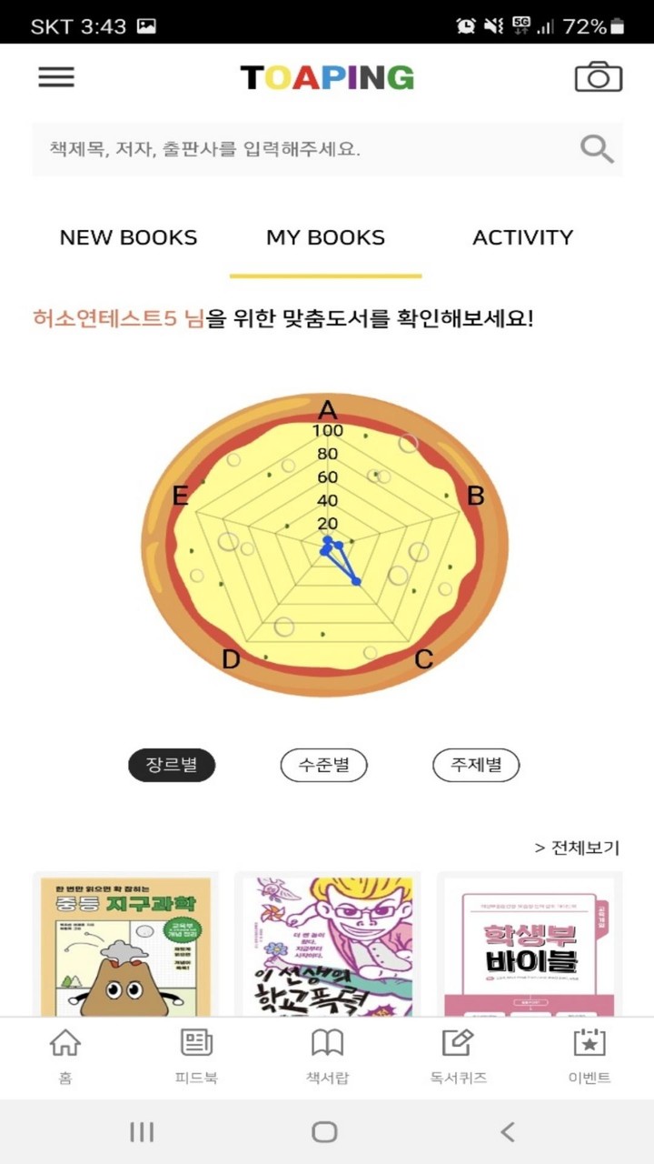 토핑 - 골라보는 맛있는 독서 screenshot image 8_Popularmodapk.com