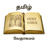 Tamil Bible (Offline) App - Da1.02_rowtechapk.com