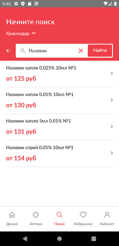Apteki.su - поиск лекарст‪в screenshot image 13_Popularmodapk.com