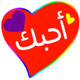 ملصقات حب وغرام للواتسابversion 11_rowtechapk.com