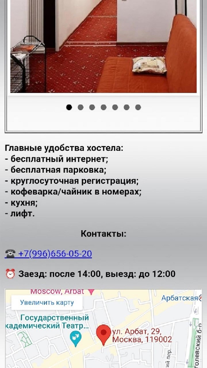 Хостел.МСК screenshot image 6_Popularmodapk.com