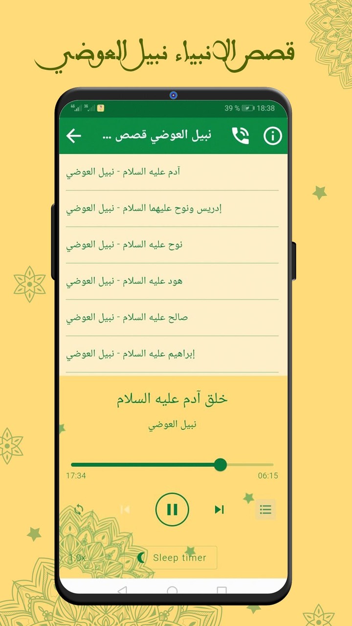 نبيل العوضي قصص الانبياء كامله screenshot image 7_Popularmodapk.com