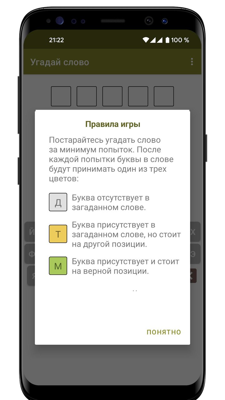 Guess the Word in Russian screenshot image 3_Popularmodapk.com