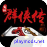 单机群侠传<span>(Very high damage))</span>1.3.1_rowtechapk.com